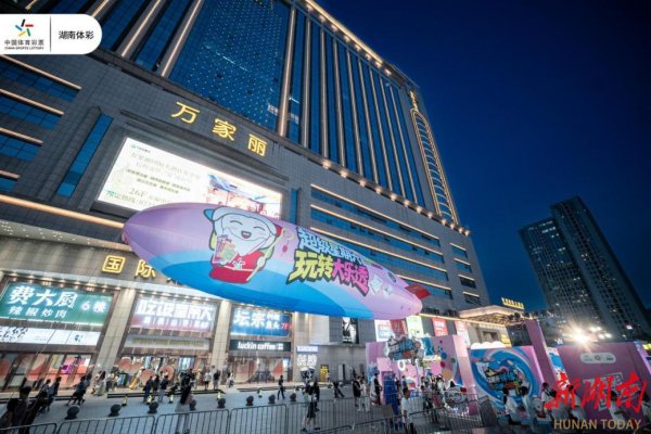 瑞银投资 情满万家丽, 湖南体彩七夕乐透系列活动“心动”收官